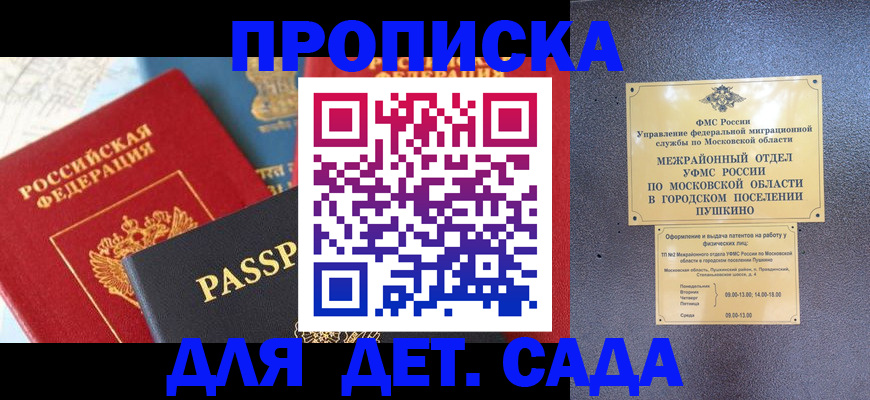 прописка для военкомата в Хадыженске