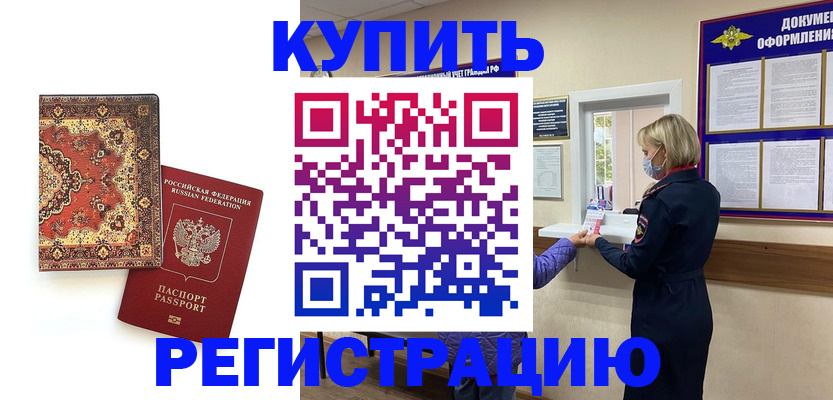 прописка для военкомата в Хадыженске
